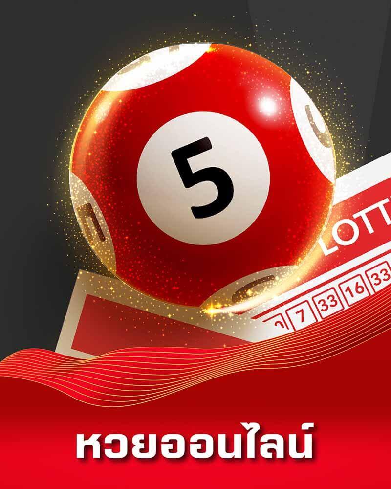 UFA094 หวยออนไลน์